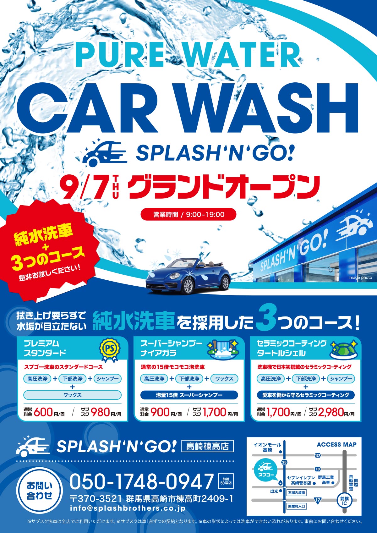 PURE WATER CAR WASH SPLASH'N'GO! 9月7日 グランドオープン