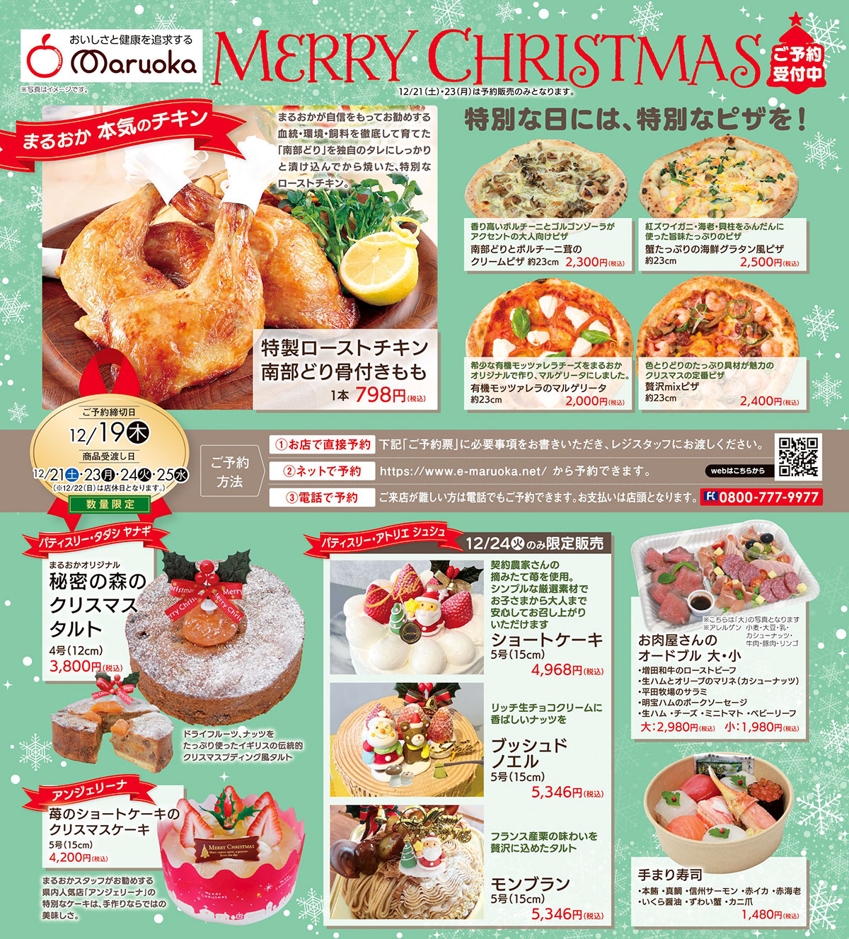 クリスマス商品ご予約受付中