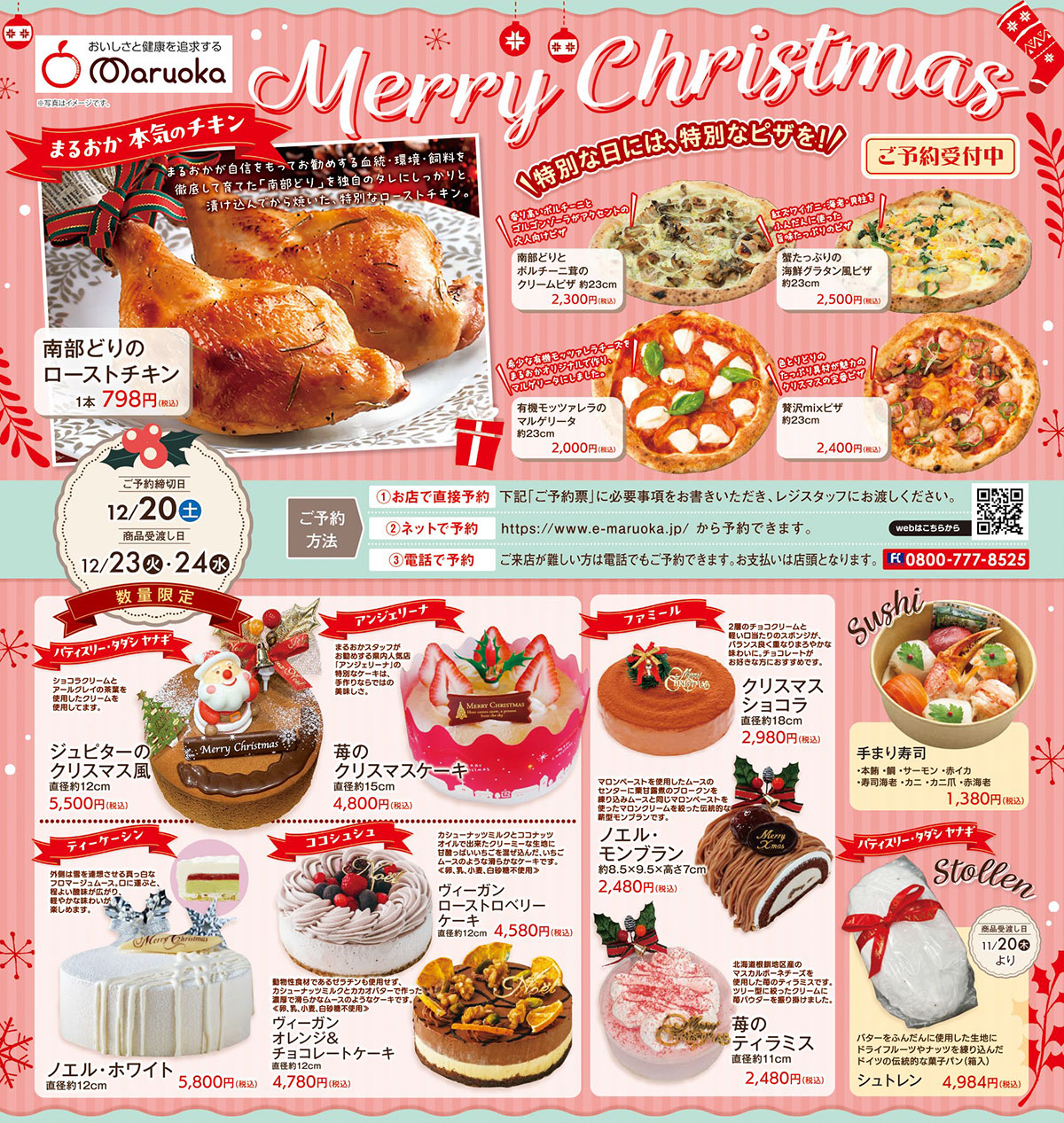 クリスマス商品ご予約受付中