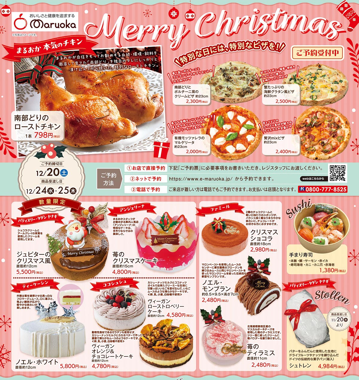 クリスマス商品ご予約受付中